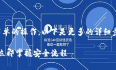 将pig币导入TP钱包是一项相对简单的操作。以下是