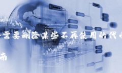 在使用im钱包进行数字资产管理时，有时我们可能