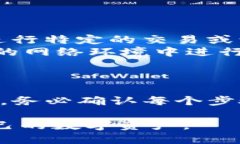 在使用 TP Wallet 或任何其他钱包时，您可能需要授