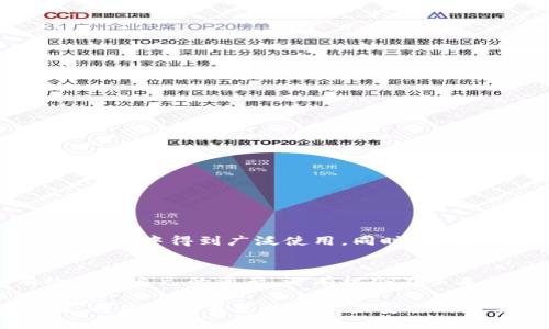 冷钱包支持EPX币：2023年立即收藏的数字资产安全指南

冷钱包, EPX币, 数字资产, 安全指南/guanjianci

引言：数字货币的兴起与安全需求
随着区块链技术的飞速发展，数字货币的应用愈加广泛。其中，EPX币作为其中的一种，加速了其在投资市场上的影响力。然而，随着数字货币的普及，安全隐患也随之而来。因此，许多投资者开始重视保护自己数字资产的方法，冷钱包成为了一种备受青睐的选择。

什么是冷钱包？
冷钱包，顾名思义，是指未连接互联网的储存方式。这种方式可以有效防止黑客入侵，确保数字资产的安全性。相比之下，热钱包则是在线钱包，虽然在使用上更为便捷，但由于其始终保持在线，存在的风险也更高。因此，对于长时间持有的加密货币，冷钱包无疑是保护资产的一种理想选择。

EPX币的简介与价值
EPX币是一种新兴的数字货币，其价值主要来源于其在区块链生态系统中的实际应用。EPX币不仅可以作为支付工具，还可以用于智能合约等功能。它的独特性及发展前景吸引了不少投资者，而冷钱包的支持，使得其在安全投资方面的可靠性愈加凸显。

为何选择冷钱包存储EPX币？
选择冷钱包存储EPX币有诸多理由：
ul
    listrong安全性高：/strong冷钱包因其不连接网络而减少了被黑客攻击的风险，这对于EPX币这种数字资产来说至关重要。/li
    listrong私钥控制：/strong冷钱包通常是由用户自己保管私钥，这意味着用户对自己的资产拥有完全控制权。因此，投资者不必担心交易所破产或被盗等问题。/li
    listrong长期持有的最佳选择：/strong对于打算长期持有EPX币的投资者来说，冷钱包提供了一个安全、稳定的储存解决方案。/li
    listrong多样性和灵活性：/strong许多冷钱包支持多种币种，投资者可以轻松管理多样化的数字资产。/li
/ul

冷钱包的种类与选择
目前市场上有多种冷钱包可供选择。在选择冷钱包时，投资者应特别关注以下几个方面：
ul
    listrong硬件质量：/strong市场上的冷钱包有不同的制造商，确保选择一个可靠的品牌至关重要。/li
    listrong用户评价：/strong通过查看其他用户的使用反馈，可以更好地了解该钱包的实际性能和安全性。/li
    listrong功能性：/strong例如，一些冷钱包还提供种子短语备份等功能，以进一步提升安全性。/li
/ul

具体冷钱包推荐
以下是一些支持EPX币的冷钱包推荐：
ol
    listrongTrezor：/strongTrezor 是市场上历史最悠久的硬件钱包之一，具有良好的声誉和强大的安全性。/li
    listrongLedger：/strongLedger 冷钱包以其出色的安全管理和广泛的货币支持，成为用户的热门选择。/li
    listrongSafePal：/strongSafePal 是新的热门选择，支持多种加密货币，并且用户界面友好，非常适合新手使用。/li
/ol

如何使用冷钱包存储EPX币
将EPX币存储到冷钱包中并不复杂，投资者可以按照以下步骤进行：
ol
    listrong购买冷钱包：/strong根据之前的推荐选择并购买合适的冷钱包。/li
    listrong初始化设置：/strong按照说明书完成冷钱包的初始化，包括创建PIN码和备份种子短语。/li
    listrong生成接收地址：/strong在冷钱包中，生成一个EPX币的接收地址。/li
    listrong转账操作：/strong在交易所或热钱包中进行币转账操作，将EPX币转至生成的接收地址。/li
    listrong确认转账：/strong待转账完成后，确保在冷钱包中确认余额准确。/li
/ol

冷钱包的日常管理与维护
即使冷钱包不连接互联网，仍然需要定期进行管理和维护：
ul
    listrong定期检查：/strong建议定期检查冷钱包中的资产余额，确保没有异常情况。/li
    listrong保持种子短语安全：/strong种子短语是解锁冷钱包的钥匙，应妥善保管，不可泄露给他人。/li
    listrong设备清洁：/strong定期清除冷钱包上的指纹和污垢，保持设备的清洁。/li
/ul

EPX币的未来展望
EPX币作为新兴数字货币，其未来发展潜力巨大。随着更多企业和项目选择基于区块链的解决方案，EPX币将可能在更多的应用场景中得到广泛使用。同时，随着社区用户不断增加，EPX币的流动性也会增强，这为持有者提供了更好的投资价值。

总结：数字资产安全的必备选择
冷钱包对于EPX币的持有者而言，是保障数字资产安全的重要手段。通过适当选择冷钱包，并做好日常管理，投资者不仅能有效保护自己的资产，还有机会在未来的市场中获得可观的收益。因此，如果你正在考虑投资或持有EPX币，那么立即选择适合的冷钱包，将是一个明智的决定。

随着数字货币市场的发展，安全问题无疑会成为越来越多投资者关注的重点。因此，加深自身对冷钱包的认识，掌握其使用方法，将是确保自己数字资产安全的重要一步。