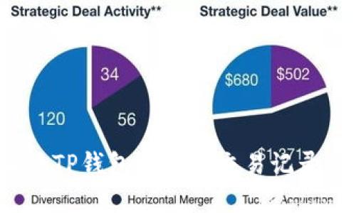 如何解决TP钱包看不到交易记录的问题？