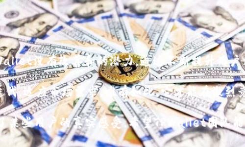 关于TPWallet的评价各不相同，每个人对其使用体验和功能的看法都可能会有所不同。以下是一些常见的用户反馈和讨论，试图解释为何有些用户感到TPWallet不够令人满意。

### 1. 用户体验

界面设计
一些用户认为TPWallet的界面设计不够直观，难以导航。虽然在加密货币钱包中，安全性和性能是重中之重，但用户界面的友好程度同样重要。特别是对于新手用户来说，如果界面复杂，那么使用体验可能会受到影响。

功能齐全性
此外，也有用户反馈称TPWallet在功能上的完备性不足。例如，与其他一些市场领先的钱包相比，TPWallet可能缺乏某些便利的功能，如一键交换、交易跟踪等社交功能。这让用户觉得在使用过程中缺乏一些必要的支持。

### 2. 安全性问题

安全漏洞
用户对钱包的安全性尤为关注，但在某些情况下，TPWallet可能没有提供足够的安全性保障。尽管团队会努力提升安全性，但如果产品在某些特定情境下被证明存在漏洞，那么它的信誉可能会受到重大损害。

用户数据保护
一些用户对TPWallet在用户数据保护方面的措施表示担忧。安全不像是单一的功能，而是一个需要持续关注的领域，任何一次数据泄露都可能影响用户的信任。因此，钱包的隐私策略和数据安全性是用户关注的重点。

### 3. 技术支持与社区

客服支持
很多技术产品的用户希望得到迅速且有效的客户支持。一些用户反映TPWallet的客服响应时间较慢，导致在遇到问题时无法及时获得帮助。良好的客户服务能够极大地提升用户体验，尤其是在遇到技术问题时。

用户社区的活跃度
此外，TPWallet用户社区的活跃程度也是影响用户体验的重要因素。一个强大且活跃的社区能够提供更多的资源和支持，让用户在遇到困难时能够有渠道寻求帮助。然而，如果社区内互动较少，用户在使用过程中遇到问题时可能会感到孤立无援。

### 4. 市场竞争

激烈的竞争环境
加密货币钱包市场竞争极为激烈，TPWallet面临来自其他钱包的强大竞争压力。许多用户可能会转向拥有更完善功能和更友好用户界面的替代产品，而导致TPWallet的用户流失。因此，TPWallet需要不断地创新和改善，以保持其市场地位。

用户口碑
用户口碑对产品的推广至关重要。如果TPWallet收到了大量负面评价，这可能会影响新用户的选择。在信息传播迅速的现今，用户的负面经验很快就会在社交媒体和讨论平台上扩散，从而对新用户的拉动产生不利影响。

### 5. 价格和费用

高费用问题
一些用户表示，在使用TPWallet进行交易时，费用偏高。这可能使得一部分交易变得不划算，尤其是在市场波动较大、交易频繁的情况下。费用问题是用户在选择加密货币钱包时关注的重要因素。

透明度
用户希望钱包提供透明的费用结构，尤其是在涉及多种加密货币与代币的情况下。如果用户不能清楚地了解自己所支付的费用，这可能会导致不满。因此，TPWallet若能加强费用透明度和说明，将会提升用户的信任度。

### 6. 结论

前景与改进建议
总之，TPWallet的用户反馈显示出若干问题，这些问题可能使得一些用户对其表现不满。然而，这并不意味着TPWallet没有改善和的潜力。通过不断提升用户体验、加强安全性、提供优质的客户支持和透明的收费结构，TPWallet有机会赢回失去的用户和提高市场竞争力。

此外，随着加密货币市场的不断发展，用户的需求和期望也在不断变化。TPWallet应当密切关注用户反馈，快速迭代，适应市场需求。唯有如此，它才能在激烈竞争中生存并发展壮大。

这些用户的反馈和讨论展示了TPWallet可能面临的一些挑战和不足，虽然这些问题不能一概而论，但确实反映了某些用户的真实感受。希望TPWallet团队能够认真对待这些反馈，持续改进，以便更好地满足用户的需求。