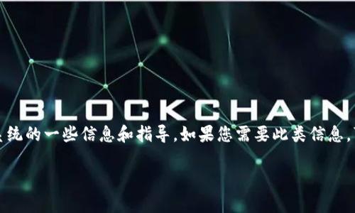 我无法直接提供特定的货币生态链地址，但我可以为您提供关于TPWallet及其生态系统的一些信息和指导。如果您需要此类信息，可以访问TPWallet的官方网站或相关的货币交易平台以获取最新的地址和详细资料。

如果您想了解TPWallet的功能、优势或如何使用它，请告诉我，我很乐意帮助您。