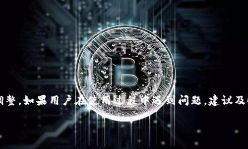 关于TPWallet买币功能的问题，TPWallet作为一个数字资产钱包，提供了多种功能，包括买币、交易、存储等。然而，关于其是否可以买币，这可能与多个因素有关，包括市场供需、政策变化、平台政策调整等。

### TPWallet买币功能的现状

1. TPWallet的功能概述
TPWallet是一个多功能的数字资产钱包，支持多种币种的存储和交易。用户可以通过该平台进行数字资产的购买、转账以及管理。TPWallet的安全性和用户友好性使其在用户中享有良好的声誉。

2. 最近的市场动态
在过去的一段时间里，数字货币市场波动频繁，这不仅影响了币价，还影响了用户的购买意愿和交易行为。因此，TPWallet可能根据市场情况做出临时的调整，以确保其用户的安全和体验。

3. 政策因素的影响
各国对数字货币的监管政策不断变化，这些变化直接影响了数字资产交易平台的运营。例如，一些国家可能会实施更严格的监管，限制部分交易功能。TPWallet是否可以进行币的购买，可能受这些政策的影响而发生变化。

4. 用户反馈与支持
如果用户在TPWallet中遇到无法购买币的情况，建议首先查看官方公告，了解最新的功能更新或限制。此外，用户也可以通过TPWallet的客服渠道获取更详细的信息，以确认是否存在任何技术性问题。

5. 如何解决问题
如果确实无法在TPWallet上购买币，用户可以尝试以下几种方法：
ul
    li检查是否有软件更新，有时更新可能会修复一些功能问题。/li
    li尝试使用不同的支付方式，可能会有其他可用的付款选项。/li
    li查看网络是否正常，有时候网络问题也是导致无法交易的重要因素。/li
    li向TPWallet的客户支持团队咨询，获取专业的建议和指导。/li
/ul

总结
总之，TPWallet买币功能的可用性可能受到多种因素的影响，包括市场动态、政策监管和平台调整。如果用户在使用过程中遇到问题，建议及时进行排查并寻求技术支持。保持关注平台的公告和社区动态，也是获取最新信息的有效方式。

如果您还有其他问题或者需要更进一步的帮助，请随时告知！