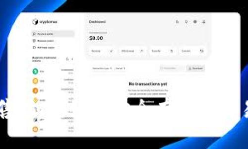 虚拟币销售指南：如何安全有效地交易数字货币