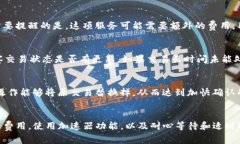 baoti如何解决TP以太钱包矿工费不足的问题？立即