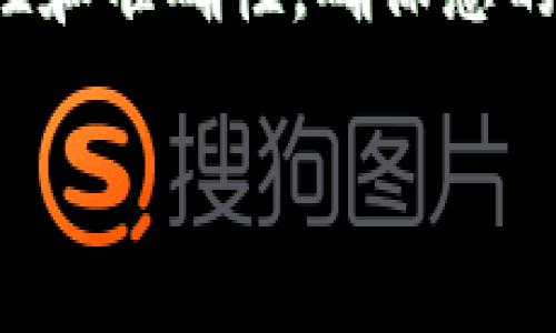 为了帮助您了解如何为TPWallet中的HT（Huobi Token）充值，下面将详细介绍充值的步骤和注意事项。TPWallet是一个流行的数字钱包，支持多种加密货币，包括HT。以下是详细步骤：

1. 下载和安装TPWallet
首先，确保您已经在您的手机上下载并安装了TPWallet。这款钱包可以在iOS和Android平台上找到，您可以从相应的应用商店进行下载。安装完成后，打开应用程序并创建一个新钱包或登录到您现有的钱包账户。

2. 选择“充值”选项
在TPWallet的主界面，您将看到一个“钱包”或“资产”的选项。点击进入后，您可以看到您拥有的不同数字资产。在这里，找到Huobi Token（HT）并选择该选项。

3. 复制充值地址
在HT的页面，您会看到“充值”或“获取地址”的选项。点击后，系统会为您生成一个独特的充值地址。在进行充值前，务必复制该地址，有些钱包会提供直接复制的按钮，确保复制的地址准确无误。

4. 从其他平台转账HT
接下来，您需要登陆到您存有HT的交易所或其他钱包（如Huobi交易所）。找到转账或提现的选项。在该选项中，粘贴您刚才复制的TPWallet充值地址，并输入要转账的HT金额。确保您发送的金额符合平台的最低提现金额规定。

5. 确认转账信息
在转账前，仔细检查转账信息，包括充值地址和转账金额。如果一切信息正确无误，确认并完成转账。在确认过程中，平台可能会要求您输入二次验证码或进行其他安全验证。

6. 等待到账
一旦完成转账，您只需耐心等待一段时间，以便交易在区块链上得到确认。转账的时间可能会因网络拥堵有所不同，通常在几分钟到几个小时之间。

7. 查看余额
在完成充值后，返回TPWallet，检查您的HT余额，以确认充值已成功到账。如果在长时间后仍然未到账，请检查交易状态，并确保您提供的地址准确无误，如果出现问题，请及时联系相关平台的客服。

注意事项
在充币的过程中，有几点需要特别注意：
ul
li确保在转账时使用正确的网络（如ERC20、HECO或其他）。 Huobi Token在不同网络上可能有不同的合约地址，使用不当可能导致资产丢失。/li
li在转账金额上要留意最小提现金额和网络手续费。一些平台可能会收取提现手续费，因此请确保您的余额足够支付手续费。/li
li为了安全起见，请开启钱包的两步验证功能，以保护您的资产安全。/li
/ul

总结
充值TPWallet中的HT并不复杂，只需要遵循以上步骤即可顺利完成充值。在这个过程中，要注意安全性和准确性，确保您的每一步都是正确的。希望上述信息能对您有所帮助，让您能顺畅地进行HT的充值。

如果您还有其他关于TPWallet的问题或更多的数字货币相关的疑问，欢迎随时咨询！