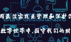 tpwallet被提示有病毒？立即解决你钱包安全隐患的