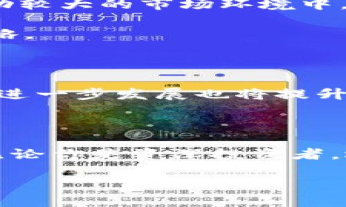   探索虚拟花火币：虚拟货币的未来与投资机遇 / 

 guanjianci 虚拟花火币, 虚拟货币, 投资, 金融科技 /guanjianci 

引言：数字货币的崛起

在信息爆炸的时代，虚拟货币作为一种新兴的投资形式，越来越引起人们的关注。其中，虚拟花火币作为一种新型的数字货币，凭借其独特的技术架构和应用场景，正在稳步崛起。那么，什么是虚拟花火币？它又为投资者带来了哪些机遇？本文将带您深入了解虚拟花火币的背后故事、运作机制以及投资前景。

虚拟花火币的起源与发展

虚拟花火币并不是一蹴而就的，它的诞生与发展背后，有着深刻的技术革新与市场需求的交织。在区块链技术逐渐成熟的背景下，虚拟花火币利用其去中心化的特性，提供了一种安全、透明的交易方式。这种创新不仅提升了用户的交易体验，也为投资者提供了更高的安全保障。

你是否好奇，是什么因素促使虚拟花火币的快速发展？首先，随着全球经济数字化转型的加速，越来越多的人开始关注虚拟货币的潜力。其次，投资者对传统金融市场的不满，也促使他们寻求新的投资方向。虚拟花火币正好填补了这一市场空白。

虚拟花火币的技术架构

虚拟花火币基于创新性的区块链技术构建，这种去中心化的架构使得交易过程不再依赖于传统金融机构，从而降低了交易成本，并加速了交易速度。传统的金融交易往往会遭遇到账延迟、手续费等问题，而虚拟花火币则通过智能合约技术，确保每一笔交易都能快速、安全地完成。

此外，虚拟花火币还采用了多重加密技术，确保用户的资产安全。在网络安全问题日益突出的今天，是否能有效保护个人资产，成为许多投资者选择虚拟货币的重要考量标准之一。你是否曾遭遇过资产被盗的经历？在这种情况下，安全保障的重要性不言而喻。

虚拟花火币的应用场景

虚拟花火币不仅仅是一种投资工具，还可以在多种场景中发挥作用。比如，在国际贸易中，虚拟花火币可以作为结算工具，降低交易成本；在游戏行业中，它可以用于购买虚拟物品，提升用户体验。随着各行各业对区块链技术与数字货币的接纳，虚拟花火币的使用场景将更加广泛。

假如你是一名游戏爱好者，是否曾为高昂的数字商品价格而苦恼？虚拟花火币可能正是解决这一问题的钥匙。利用虚拟花火币，你可以更便捷地参与到各种虚拟商品的交易中，享受游戏带来的乐趣。

投资虚拟花火币的优势与风险

在考虑投资虚拟花火币前，了解其潜在的优势与风险是至关重要的。虚拟花火币作为一种新兴的投资资产，具有较高的回报潜力。尤其在价格波动较大的市场环境中，良好的入场时机可带来丰厚的利益。然而，该投资方式也伴随着风险，比如市场波动性大、监管政策变化等。

你是否认真评估过这样的风险？很多新手投资者为了追求短期利益，往往忽视了这些潜在的危机。建议投资前做好风险防范，制定合理的投资策略。

市场趋势与未来展望

根据行业分析，虚拟花火币的市场前景广阔。随着越来越多的商业巨头和传统金融机构开始接纳虚拟货币，市场接受度将不断提高。此外，技术的进一步发展也将提升虚拟花火币的安全性与实用性。你是否想过，未来的金融生态将因此发生怎样的改变？随着更多创新的出现，虚拟货币有可能重塑整个金融体系。

总结：把握虚拟花火币的投资机会

总的来看，虚拟花火币作为一种新兴的数字资产，潜力巨大。通过对其技术、应用场景及投资风险的全面了解，你可以更好地把握这一投资机会。无论你是资深投资者，还是刚刚接触虚拟货币的新手，深入了解这一领域都将助你做出明智的投资决策。

你会选择在这个新兴市场中投资虚拟花火币吗？让我们一起迎接数字革命的到来，共同探索未来的投资机会吧！