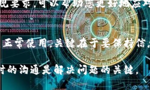 如果您的TPWallet地址被标记，意味着可能存在一些安全或合规方面的问题。下面是一些可能的解决方案和应对步骤，帮助您处理这一问题。

1. 确认标记原因
首先，您需要明确您的TPWallet地址被标记的原因。标记可能由于多种因素，包括但不限于：
ul
    li与可疑活动相关的交易。/li
    li接收或发送与洗钱或欺诈活动有关的资金。/li
    li平台的合规性审核中发现的问题。/li
/ul
您可以通过访问钱包服务提供商的支持页面，查找有关标记的具体信息或通知。

2. 检查交易记录
回顾您的交易历史，以识别任何可疑的交易。如果您发现自己无意中与可疑地址进行过交易，可以收集相关信息，为后续处理做好准备。

3. 联系TPWallet客服
在明确标记原因的基础上，建议您直接联系TPWallet的客服支持。解释您的情况，并请求他们提供更多信息和指导。通常，客服会要求您提供相关的交易记录和身份验证信息。

4. 更换钱包地址
如果问题无法解决考虑到安全与便利性，可以选择生成新的TPWallet地址，并开始从新的地址进行交易。在生成新地址后，确保将旧地址中的资金转移到新地址，并告知相关方您的新地址。

5. 防范措施
为避免未来再次出现类似问题，您可以采取一些预防措施：
ul
    li避免与不明来源的钱包进行交易，始终核实对方的信誉。/li
    li定期检查您的钱包地址和交易记录，及时发现问题。/li
    li提高自身的安全意识，了解相关的合规法规。/li
/ul

6. 法律咨询
如果您的情况较为复杂，例如与法律问题相关，建议寻求专业法律顾问的帮助。律师可以为您提供更具针对性的建议，并协助您处理可能的法律后果。

7. 了解合规要求
随着加密货币行业的快速发展，各国对其的监管也在不断加强。了解所在地区的法规和TPWallet具体的合规要求，可以帮助您更好地应对未来可能面临的问题。

总结
TPWallet地址被标记的问题虽然令人担忧，但通过及时有效的应对措施，您仍然可以将损失降到最低，恢复正常使用。关键在于要保持信息透明，积极与服务提供商沟通，同时提高自身的安全与合规意识，确保在日后的交易中不再遇到类似问题。

通过以上步骤，您可以更好地处理TPWallet地址被标记的情况，保护自身资产安全。记住，信息的透明和及时的沟通是解决问题的关键。