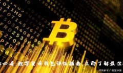2025必看：数字货币钱包评级报告，立即了解最佳