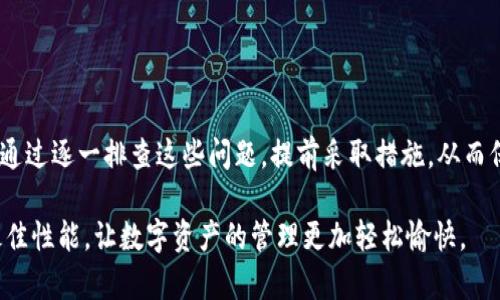 tpwallet余额不更新的可能原因及解决办法

在使用tpwallet的过程中，用户可能会遇到余额不更新的情况。这种问题不仅令用户感到困惑，也影响了他们对tpwallet使用的体验。本文将详细探讨导致tpwallet余额不更新的多种原因，并提供有效的解决方案，帮助用户快速恢复正常使用。

一、网络问题

首先，tpwallet作为一款区块链钱包，依赖于网络连接来实时更新余额。如果用户的网络连接不稳定或中断，余额可能会出现延迟更新的情况。因此，用户在遇到余额不更新时，首先要检查自己的网络连接状况。

为了解决网络问题，可以尝试以下方法：
ul
    li检查Wi-Fi或移动网络信号是否正常。/li
    li重新启动路由器，确保网络连接稳固。/li
    li如果使用移动数据，确保数据服务处于开启状态，并且没有被限制。/li
/ul

二、应用缓存问题

另一方面，应用程序的缓存也可能会影响余额的显示。缓存是一个重要的功能，它允许应用在用户下次使用时更快地加载数据。然而，当缓存数据损坏或过时时，可能会导致余额不准确或不更新。

用户可以通过以下步骤清除应用缓存：
ul
    li前往设备的设置，找到tpwallet应用。/li
    li选择“存储”选项，随后选择“清除缓存”。/li
    li最后，重新打开应用并查看余额是否已更新。/li
/ul

三、区块链网络问题

区块链本身的运行状况也可能导致余额更新不及时。区块链网络可能因高流量或技术问题而出现延迟，尤其是在繁忙的时段。这时候，用户可能需要耐心等待，直到网络恢复正常。

用户可以通过以下方式了解区块链网络的状态：
ul
    li访问相关的区块链浏览器，查看最新的交易和区块信息。/li
    li关注社交媒体或官方论坛，了解是否有大规模的网络问题。/li
/ul

四、账户安全设置

安全设置是保障tpwallet用户资金安全的重要措施。然而，有时这些设置可能会无意中影响到余额的显示。例如，如果用户更改了账户的安全设置或权限，可能会导致某些功能暂时不可用，从而影响余额的更新。

在这种情况下，用户可以：
ul
    li查看账户设定，确认所有的安全设置是否正常。/li
    li确保没有对应用施加额外的限制，例如防火墙或VPN。/li
/ul

五、应用版本问题

软件更新对于应用的稳定性和性能至关重要。如果tpwallet的版本过旧，可能就会出现兼容性问题，进而导致余额不更新。用户需要确保应用已更新到最新版本，以享受更流畅的用户体验。

用户可以通过以下方式检查和更新tpwallet：
ul
    li前往设备的应用商店，搜索tpwallet，看是否有可用的更新。/li
    li下载并安装最新版本，然后重启应用。/li
/ul

六、联系客服寻求帮助

如果经过上述检查后，余额仍然不更新，可能是由于应用内部出现了其他技术问题。此时，用户可以联系tpwallet的客服团队，获取专业的支持和帮助。客服会根据用户提供的信息，进一步分析问题并给予解决方案。

在联系过程中，用户可以准备以下信息，以帮助客服快速定位问题：
ul
    li账户信息和联系方式。/li
    li问题发生的具体时间和描述。/li
    li所用设备和系统版本。/li
/ul

结论

tpwallet余额不更新可能由多种原因引起，包括网络状况、缓存问题、区块链网络延迟、安全设置错误、应用版本过旧等。用户可以通过逐一排查这些问题，提前采取措施，从而保证tpwallet的顺利使用。最重要的是，在遇到问题时，不必过于焦虑，我们可以通过与客服的沟通来获得专业的支持和解决方案。

希望以上内容能够帮助您更好地使用tpwallet，保证您的资产安全和使用体验。同时，保持对应用版本的关注，及时更新以获得最佳性能，让数字资产的管理更加轻松愉快。