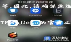 TPWallet 是一款支持多种加密货币的钱包，特别是