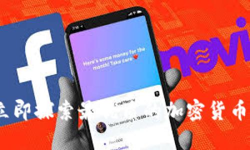 2025必看：立即探索最优质的加密货币钱包查询网！