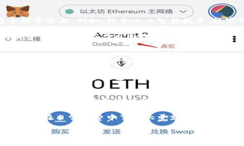在当今数字时代，数字钱包的使用越来越普遍，因其便捷性和多样的功能备受用户青睐。数字钱包不仅可以用来存储和管理资金，还能根据不同的活动和促销提供各种优惠。然而，关于“哪个数字钱包优惠多”这个问题，其实没有一个明确的答案，因为优惠和促销活动常常会根据地区、时间和用户群体而有所不同。以下，将为您总结一些常见的数字钱包及其优惠活动的特点，帮助您更好地选择适合自己的数字钱包。

### 1. 支付宝
支付宝是中国最大的数字钱包之一，提供了丰富的优惠活动和功能。用户不仅可以通过支付宝进行日常消费、转账和支付，还可以参加各种优惠活动，比如“双11购物节”、“618年中大促”等。支付宝还推出了“支付宝红包”和“蚂蚁森林”等社交功能，鼓励用户通过使用钱包获得更多福利。

此外，支付宝与多家商家合作，例如超市、餐馆和电商平台，经常提供特别的折扣和 cashback（现金返还）活动。因此，使用支付宝的用户在购物时可以享受更多优惠，从而节省开支。

### 2. 微信支付
微信支付作为社交平台微信的一个重要功能，已经深入到人们的日常生活中。用户可以通过微信支付进行购物、转账、缴费等。微信支付还会不定期推出一些优惠活动，特别是在春节、双十一等节庆期间。例如，商家经常会为使用微信支付的顾客提供一定比例的折扣，或者特别的红包混合优惠。

此外，微信支付还通过“朋友圈”功能促进社交购物，用户可以看到朋友的购物分享和推荐，进一步获取一些隐藏的优惠信息。不过，微信支付的优惠相对支付宝来说，种类较少，频率也稍低。

### 3. Apple Pay
Apple Pay是苹果发布的数字钱包，适合喜欢苹果设备的用户。Apple Pay的优势在于其安全性和便捷性，用户只需轻轻一碰，便可完成支付。尽管Apple Pay没有像支付宝和微信支付那样丰富的优惠活动，但它经常与一些大型零售商和品牌合作，提供独家折扣和优惠。例如，特定的信用卡持有者使用Apple Pay时，可以享受一定的现金返还或折扣优惠。

因此，如果您是苹果用户，并且经常光顾与Apple Pay合作的商家，使用这个数字钱包可能会为您节省不少开支。然而，Apple Pay的适用场景相对较窄，尤其是在中国地区，归根结底使用者的接受度还有待提升。

### 4. Google Pay
Google Pay为用户提供了简洁高效的支付体验，尤其适合Android手机用户。它不仅支持在线支付，还可以在许多实体店进行消费。Google Pay的优惠相较于其他平台可能也不算丰富，但依然推出了一些与商家合作的优惠活动。

例如，用户在特定的商家使用Google Pay进行支付时，可以享受到专属折扣、现金返还或积分奖励。虽然与支付宝或微信相比，它的优惠吸引力略显不足，但对于Android用户来说，Google Pay依然是一个便捷的选择。

### 5. 移动支付的未来趋势
如今，随着移动支付技术的不断发展，各大数字钱包也在努力提高自身的竞争力，从而吸引更多的用户。未来，数字钱包的创新可能会集中在提升用户体验、扩展优惠活动范围以及增强安全性等方面。例如，结合人工智能技术，数字钱包可以实时分析用户消费习惯，推送更加个性化的优惠信息。

然而，在选择数字钱包时，用户在关注优惠的同时，也不能忽视安全性和使用便捷性。不同的数字钱包虽然各有所长，但并不是所有的优惠都适合每个用户，因此建议在使用时，根据个人的消费习惯和需求作出合理选择。

### 总结
总的来说，支付宝和微信支付因其丰富的优惠活动和广泛的受众基础，通常被认为是最具性价比的数字钱包。而Apple Pay和Google Pay则更适合特定设备用户，虽然优惠不如前者丰富，但在安全性和便捷性方面都有独特的优势。

在选择数字钱包时，除了关注优惠活动外，您也应考虑该钱包的安全性、可用性以及个人使用习惯。希望这篇文章能够帮助您在使用数字钱包时做出更明智的选择，享受到更多的优惠。总体来说，各个数字钱包都有自己的优点和不足，选择适合自己的钱包才是最重要的。

### 关于优惠活动的获取
在数字钱包应用中，获取最新的优惠活动信息是非常重要的。用户应定期关注各大数字钱包的官方渠道，例如微信公众号、官方网站以及社交媒体账号，及时获取新发布的优惠活动信息。此外，许多数字钱包还提供了推送消息的功能，用户只需在设置中打开这个选项，就能第一时间了解到最实惠的活动。

同时，用户在购物时也可以多加留意，许多商家会利用数字钱包的特性，通过代码、二维码等形式为用户提供独家的优惠。通过多渠道、多途径获取信息，您不仅能够享受到更为丰厚的优惠，还能在日常消费中节省大量支出。

最后，随着数字钱包的不断发展，我们也可以期待越来越多的创新和变化，相信未来的数字钱包将能为我们的生活带来更多便利和实惠！