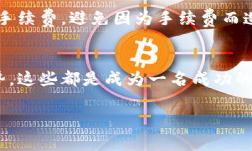 在TPWallet中卖币的过程并不复杂，但确实需要一定的操作步骤。以下是详细的指南，帮助你了解如何在TPWallet里卖币。

第一步：下载并安装TPWallet
首先，你需要确保将TPWallet应用下载并安装到你的智能手机上。TPWallet兼容多个平台，因此你可以在Android或iOS设备上找到它。通过应用商店搜索“TPWallet”进行下载。

第二步：注册账号或登录
一旦应用安装成功，你需要创建一个TPWallet账户。如果你已经有账户，只需输入你的登录信息。如果是新用户，按照提示填写相关信息完成注册。此时，确保妥善保管好你的私钥和助记词，以便于账户的安全管理。

第三步：进行资产存储
在TPWallet里卖币之前，你需要确保你的资产已经存入钱包中。如果你还没有提现币或者购买币到这个钱包，可以通过从其他交易所转账的方式将资产转入TPWallet。

第四步：选择要卖的币种
在TPWallet的主界面中，你会看到你的资产列表。找到你要出售的币种，点击进入其详细页面。在这里，你可以获取该币种的市场信息，包括当前价格、涨跌幅等。

第五步：选择卖出选项
在币种的详细页面中，通常会有“卖出”或“交易”的选项。点击该选项后，系统会提示你输入卖出的数量。输入你希望售卖的数量，并再次确认市场价格。

第六步：确认交易
一旦你输入了卖币的数量，TPWallet会提供一个交易摘要，列出你将收到的金额以及相关的手续费。在你确认信息无误后，点击“确认”或“卖出”按钮。这时，系统会处理你的交易请求，并在交易完成后，将相应的资金转入你的TPWallet账户中。

第七步：查看交易记录
你完成交易后，可以在TPWallet中查看你的交易记录，以确认此次卖币是否成功。这不仅能帮助你追踪你的资产变化，还能让你更好地管理你的投资组合。

注意事项
在TPWallet中出售数字资产时，务必要注意市场价格的波动，选一个合适的时机进行交易。此外，注意交易手续费，避免因为手续费而造成不必要的损失。

结论
通过上述步骤，你应该能够在TPWallet中顺利地完成卖币操作。掌握如何管理你的数字资产、了解市场趋势，这些都是成为一名成功的数字货币投资者所不可或缺的技能。

以上就是在TPWallet中卖币的详细指南，希望对你有所帮助！