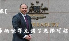   如何解决TP钱包苹果版无法购买数字货币的问题