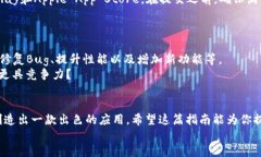 如何制作一款TP钱包APP：全面指南TP钱包, 移动钱