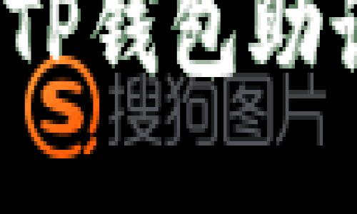 如何正确输入TP钱包助记词中的空格？