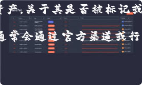 截至我最后的更新（2023年10月），TPWallet 是一个数字钱包，主要用于存储和管理加密货币和区块链资产。关于其是否被标记或列入特定黑名单的信息，通常涉及到安全性和合规性问题。

如果TPWallet被某些监管机构标记，可能是因为与不合规活动有关，或者存在潜在的安全隐患。这种信息通常会通过官方渠道或行业新闻发布。因此，建议您查询最新的官方公告、新闻报道或相关区块链社区的讨论，以获取最准确的信息。

如果您希望获取更详细的信息或帮助，您可以提供更多的上下文或具体问题！