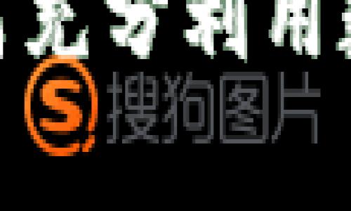 2025必看：TPWalletDoge - 如何充分利用数字货币钱包做到资产管理和投资