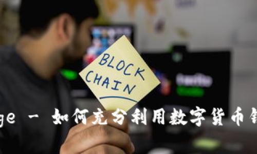 2025必看：TPWalletDoge - 如何充分利用数字货币钱包做到资产管理和投资