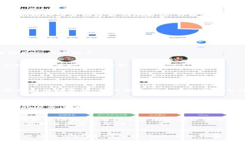   立即解除TPWallet风险提示的终极指南！ / 
 guanjianci TPWallet, 风险提示, 加密货币, 数字钱包 /guanjianci 

什么是TPWallet？
TPWallet是一款备受推崇的数字钱包，特别是在加密货币交易和管理方面，受到许多用户的喜爱。它不仅支持多种加密货币的存储，还提供了便捷的交易功能，使得用户能够轻松管理自己的数字资产。然而，随着加密货币市场的波动性和复杂性，TPWallet有时会给出风险提示。这些提示虽然旨在保护用户，但有时也会让用户感到困惑，甚至影响到他们的交易决策。

风险提示的原因
TPWallet的风险提示通常出现在以下几种情况下。首先，如果用户的账户活动异常，如频繁的交易或大额转账，系统会自动发出风险警报。其次，TPWallet还会根据市场行情波动以及合规要求，针对特定的操作给出风险提示。这些措施虽然增加了用户的安全性，但也可能偶尔导致一些误报，从而影响用户的体验。

如何解除风险提示？
解除TPWallet的风险提示并不是一件难事，但需要用户了解一些基本的操作步骤。以下是详细的步骤说明：

h41. 验证账户信息/h4
首先，用户需要登录TPWallet，并进入账户的设置或安全中心。在这里，用户会看到账户的基本信息，包括邮箱、电话号码等。确保这些信息是最新的，因为这将有助于进行身份验证。

h42. 提交身份验证/h4
一般情况下，用户需要提交身份证明文件，可能包括身份证、护照或其他官方文件。TPWallet通常会在后台进行审核，以确认用户的身份。在这期间，系统可能会继续显示风险提示。

h43. 确认交易记录/h4
若风险提示因账户交易活动引起，用户可以检查最近的交易记录。确保没有未授权交易，如果发现可疑活动，需立即联系TPWallet支持团队。一旦确认一切正常，风险提示应会随之解除。

h44. 向客服寻求帮助/h4
如果以上步骤无法解决问题，建议联系TPWallet的客户支持团队。专业的客服人员会提供进一步的帮助。他们可能会要求提供更多信息，以更好地评估情况。

风险管理的重要性
在解除风险提示的过程中，用户不应忽视风险管理的重要性。加密货币交易虽然机会多，但也潜藏着许多风险。因此，用户在使用TPWallet或其他数字钱包时，应该时刻保持警惕。不仅要定期查看账户安全设置，还应当了解当前的市场动态，以防止潜在的资产损失。

案例分析
为了进一步说明风险提示的解除过程，我们可以参考一个假设的案例。假设小张是一名普通的加密货币投资者，他在TPWallet上进行了一笔较大的交易。在交易完成后，系统立即发出了风险提示。小张感到困惑，但他没有慌乱，而是按照前述步骤进行操作。
首先，小张检查了自己的账户信息，确保所有注册信息都是准确的。随后，他上传了自己的身份证明文件。经过几个小时的等待，小张收到了TPWallet的回复，确认他的身份没有问题。最终，系统成功解除风险提示，小张恢复了交易。

总结与建议
在如今的加密货币市场，风险提示普遍存在并起着保护用户的作用。TPWallet的风险提示虽然可能让人感到不适，但只要按照正确的步骤去处理，用户就能够及时解除这些提示，继续享受加密投资的乐趣。同时，我们也呼吁用户在使用任何数字钱包时，都应具备基本的风险管理意识，以保持资产的安全。
希望本文可以为您提供帮助，让您更好地理解如何解除TPWallet的风险提示。如果您还有其他问题，不妨留言或直接联系TPWallet官方支持团队，在信息的海洋中，获取您所需的帮助。

未来展望
最后，随着技术的发展，像TPWallet这样的数字钱包预计将会不断更新其安全措施。从而提供更智能化、更加人性化的风险管理工具。用户的需求和反馈也是推动这些改进的驱动力，因此，请务必积极参与到反馈机制中。
让我们一起期待更加安全、易用的数字资产管理体验，也希望您能在2025年后的数字金融世界中稳步前行，获取更高的资产增值机会。
