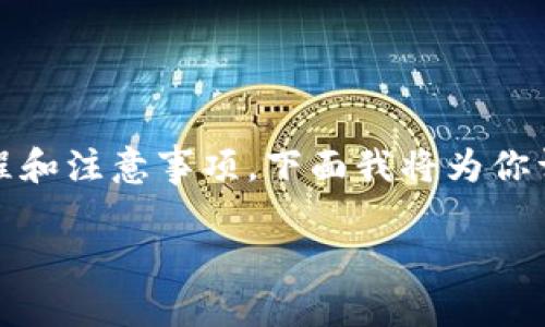 要卖 T P 钱包中的猪币，你需要了解一些基本的交易流程和注意事项。下面我将为你详细介绍如何在 T P 钱包中出售猪币的步骤及相关知识。

如何在 T P 钱包中出售猪币：完整指南