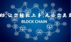   如何创建TP钱包：详细步骤视频指南 /  guanjian