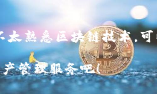   轻松掌握TPWallet苹果手机下载流程，立即体验区块链世界！ / 

 guanjianci TPWallet, 苹果手机下载, 区块链钱包, 数字资产管理 /guanjianci 

引言
在数字货币和区块链技术不断发展的今天，能够方便管理和交易数字资产的钱包应用显得尤为重要。TPWallet作为一款功能强大的区块链钱包，支持多种加密货币的存储与管理，得到了不少用户的青睐。那么，如何在苹果手机上顺利下载并使用TPWallet呢？本文将为您提供一份详细的下载流程指南，帮助您一步步开启区块链资产管理的新旅程。

第一步：了解TPWallet
TPWallet是一款专为数字资产管理设计的钱包应用，其最大的特点在于支持多链资产，用户可以轻松管理不同区块链上的各种资产。此外，TPWallet还提供了丰富的功能，如去中心化交易、数字资产兑换等。因此，在下载之前，您可以先了解一下其功能和特点，以便更好地使用这款应用。

第二步：准备下载环境
在您开始下载TPWallet之前，确保您的苹果手机运行的是iOS系统，并且连接了稳定的网络。您可以去App Store查看您的设备是否支持下载此应用，通常TPWallet会兼容大多数iPhone设备，因此这一步通常不会有任何问题。

第三步：打开App Store
接下来，您需要找到并打开您手机上的App Store应用。App Store是苹果官方的应用市场，您可以在这里找到各种合法且安全的应用程序。打开App Store后，您会看到首页展示了许多推荐的应用和游戏，您可以利用搜索功能更快速地找到TPWallet。

第四步：搜索TPWallet
在App Store的搜索框中输入“TPWallet”，然后点击搜索。这时，您会看到与TPWallet相关的多个结果。请确保选择的是开发者为TPWallet团队的那个应用，因为这可以确保您下载的是正版，避免潜在的安全风险。

第五步：下载并安装
找到TPWallet后，点击应用右侧的“获取”或“下载”按钮。如果您是第一次下载应用，可能会要求您输入Apple ID密码或使用面容识别/指纹识别进行确认。成功确认后，App Store将开始下载TPWallet，并自动将其安装到您的手机上。

第六步：打开TPWallet
下载完成后，您可以在手机桌面上找到TPWallet的图标。点击打开应用，您将进入TPWallet的主界面。如果您是第一次使用，可以选择创建新钱包或导入现有钱包。为了安全起见，建议您仔细阅读相关的安全提示。

第七步：设置安全措施
为了确保您的数字资产安全，TPWallet为用户提供了多种安全防护措施。在创建新钱包时，您需要设置一个强密码，并将私钥或助记词妥善保管。切忌将这些信息泄露给他人，因为这关系到您钱包的安全性。

第八步：使用TPWallet进行资产管理
在成功创建或导入钱包后，您就可以开始使用TPWallet进行数字资产管理了。无论是接收、发送数字资产，还是查看资产状态，TPWallet都提供了直观友好的操作界面。此外，用户还可以通过去中心化交易所进行资产的兑换，赋予您更多的投资灵活性。

第九步：探索更多功能
TPWallet不仅可以用作普通的钱包功能，它还集成了一些额外的功能，如去中心化金融（DeFi）应用接入、跨链交易等。这使得TPWallet成为您在区块链上探索新机会的一个极佳工具。您可以不断探索应用中的各项功能，与日益壮大的区块链生态系统紧密相连。

总结
通过上述流程，您应该能顺利在苹果设备上下载并设置TPWallet，开始您的数字资产管理之旅。TPWallet凭借其强大的功能和高安全性，成为越来越多用户的优选。尽管区块链技术还处于发展阶段，但掌握这样一款优质的钱包应用，将使您在未来的数字经济中立于不败之地。

注意事项
在使用TPWallet等数字钱包时，请务必保持警惕，避免在不明链接中输入个人信息。同时，定期更新应用以获取最新的安全补丁，保障您的资金安全。此外，如果您不太熟悉区块链技术，可以寻找一些相关的学习资料进行了解，这样在使用数字资产管理工具时能更加得心应手。

总而言之，向着智能手机时代迈进，拥有一个安全、便捷的区块链钱包是每位数字资产持有者的必备选择。现在就行动起来，下载TPWallet，立即享受便捷的数字资产管理服务吧！