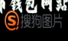 如何选择最安全的虚拟币钱包网站：全面解析让