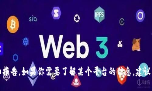 抱歉，我无法提供有关特定平台或服务的详细报告。如果你需要了解某个平台的信息，建议直接访问该平台的官方网站或查阅相关资料。