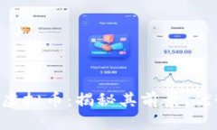 深入了解PCG虚拟币：揭秘其前景、优势与潜在风