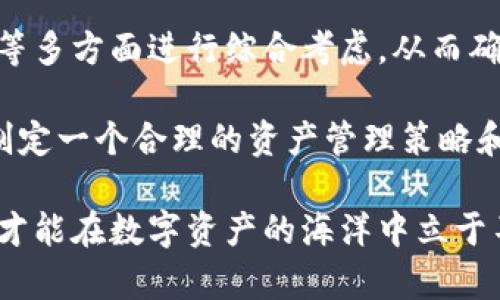 区块链钱包平台是通过区块链技术存储和管理数字资产的工具，它们允许用户安全地发送、接收和存储加密货币。随着区块链技术的不断发展，市场上出现了多种不同类型的钱包平台。下面将详细介绍几种主流的区块链钱包平台，包括其特点和使用方法。

一、热钱包与冷钱包的区别

在深入了解区块链钱包平台之前，我们首先需要理解热钱包和冷钱包的区别。热钱包是指与互联网相连的钱包，通常具有较高的便利性，适合日常交易。然而，正因为其常在线，热钱包的安全性相对较低，更容易受到黑客攻击。相对而言，冷钱包则是离线存储的方式，安全性较高，适合长期持有大额资产。冷钱包常见的形式包括硬件钱包和纸钱包。

二、常见的区块链钱包平台

接下来，我们将逐一探讨一些常见的区块链钱包平台，包括它们各自的优缺点。

1. Coinbase Wallet

Coinbase Wallet 是由知名交易所 Coinbase 提供的一款热钱包。它允许用户直接在手机上管理自己的数字资产。用户可以通过该钱包进行加密货币的买卖、存储和转账等操作。

此外，Coinbase Wallet 支持多种加密货币，包括比特币、以太坊和许多 ERC-20 代币。该平台的用户界面友好，适合初学者使用。值得注意的是，Coinbase Wallet 具有较高的安全性，用户可以通过私钥保护自己的资产。

2. MetaMask

MetaMask 是一款广受欢迎的以太坊钱包，主要用于连接以太坊网络及其所有的去中心化应用。用户可以通过浏览器扩展或手机应用使用这个钱包，进行简单的加密货币交易和管理。

MetaMask 的一个显著特点是它支持与去中心化金融（DeFi）平台的无缝连接。用户可以直接在 MetaMask 钱包中进行借贷、交易和流动性提供等操作。然而，由于其主要集中于以太坊生态系统，因此它对于其他区块链的支持相对有限。

3. Trust Wallet

作为 Binance 交易所官方钱包，Trust Wallet 是一种功能强大的多链钱包，支持多种加密货币及其对应的 DApp。该钱包不仅提供安全的存储功能，还允许用户直接通过钱包访问各种去中心化应用。

Trust Wallet 的界面设计良好，用户体验友好，适合各种层次的用户。此外，该钱包还具有私钥控制权限，确保用户的资产安全。然而，由于其速度较快，用户需注意小心交易，以避免潜在的损失。

4. Ledger Nano S/X

Ledger 是一家著名的硬件钱包制造商。Ledger Nano S 和 Ledger Nano X 作为两款主流硬件钱包，安全性极高，适合长期持有币种用户。Ledger 钱包通过 USB 连接到电脑，且不需要互联网连接，提供了加密货币的离线存储。

此外，这些硬件钱包支持多种加密货币，用户可以在一个设备上管理多种资产。尽管 Ledger 的价格相对较高，但其提供的安全性和长期持有的价值却是值得的。

三、如何选择区块链钱包

选择合适的区块链钱包需要考虑几个关键因素。首先是安全性。用户应优先选择知名品牌的钱包，确保其具备较高的安全技术。同时，应充分利用钱包提供的私钥保护功能。

其次是用户体验。选择一个界面友好、操作简单的钱包，可以大大提高交易效率，特别是对于新手用户。此外，所支持的币种和网路也很重要，不同钱包支持的数字资产各异，用户需根据自己的需求选择合适的钱包。

四、使用区块链钱包的注意事项

在使用区块链钱包的过程中，有几件事情需要特别注意。首先，一定要妥善保管自己的私钥和助记词。如果这些信息泄露，可能会导致用户的资产被盗。

其次，不要轻易在线分享自己的钱包地址或私钥，以免受到钓鱼攻击。此外，定期更新钱包软件也是保护资产的好习惯，很多钱包会定期发布安全更新，用户应及时升级。

五、总结

区块链钱包平台的选择对于数字资产的管理至关重要。用户应根据自身的需求、技术水平和使用习惯，选择适合自己的钱包。在安全性、用户体验和支持币种等多方面进行综合考虑，从而确保自己的数字资产安全。

无论你是加密货币的新手还是资深用户，了解这些钱包平台的特点和使用技巧，能够帮助你更好地管理和保护自己的财富。在这个快速发展的数字经济中，制定一个合理的资产管理策略和风险控制机制显得尤为重要。

随着区块链技术的不断演变，未来会有更多新型的钱包平台出现，用户也应保持对市场的关注，随时调整自己的投资策略和技术选择。只有不断学习与适应，才能在数字资产的海洋中立于不败之地。