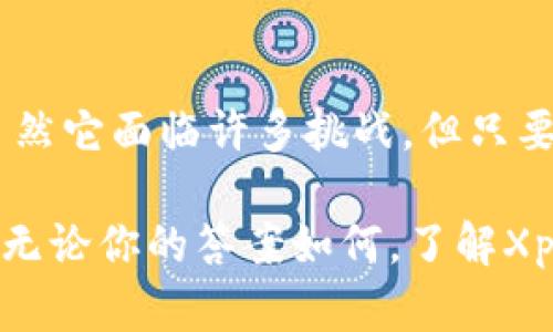   虚拟币Xpot：深入了解投资前景与市场动态 / 

 guanjianci 虚拟币, Xpot, 投资, 加密货币 /guanjianci 

什么是虚拟币Xpot？
在近年来的加密货币市场上，虚拟币Xpot逐渐占据了一席之地。作为一种新兴的加密货币，Xpot的设计初衷是为了提供安全、透明且高效率的交易平台。这种虚拟币不仅仅是简单的数字货币，更是一个复杂的金融生态系统，旨在满足用户在快速变化的市场环境中的需求。你是不是也在关注这样的新兴技术？

Xpot的核心技术依赖于区块链，这为其交易的透明性和安全性提供了保障。区块链技术是一种去中心化的结构，这意味着没有单一实体可以控制整个网络，用户的每一笔交易都记录在公共账本上，无可篡改。这种特性大大增强了Xpot在市场中的竞争力。

Xpot与其他虚拟币的不同之处
Xpot的独特之处在于其创新的经济模型和用户激励机制。与比特币或以太坊等传统虚拟币相比，Xpot更加注重实际使用场景的开发，这使得其在实际应用中更具潜力。例如，Xpot可以在多种消费场景中被用作支付手段，包括在线购物、服务订购等，让用户真正感受到虚拟币带来的便利。

此外，Xpot还通过设立流动性挖矿、质押奖励等机制来吸引用户投资。这让很多对其他虚拟币持观望态度的投资者开始把注意力转向Xpot。你是否曾经考虑过投资一种新的虚拟币，但又因缺乏信心而犹豫不决？Xpot或许能填补这个空白。

投资Xpot的优势与风险
投资虚拟币始终伴随着风险，Xpot也不例外。然而，了解其优势可以帮助投资者做出更为明智的决策。首先，Xpot的社区活跃度较高，这意味着用户在交易和交流过程中可以获得更多的信息和支持。对于投资者而言，一个活跃的社区通常代表着良好的市场前景。你是不是渴望参与一个充满互动的投资环境？

其次，Xpot的团队由多个来自金融和区块链领域的专业人士组成，他们的经验和能力为项目的成功提供了保障。这一点在很多虚拟币项目中并不常见。大多数情况下，我们会看到一些团队缺乏必要的背景支持，导致项目无法真正落地。

然而，投资Xpot也存在隐患，特别是市场波动性。虚拟币市场的波动性是众所周知的，许多新投资者往往因市场的快速变化而感到不安。因此，掌握市场动态、进行风险评估是至关重要的。在这方面，Xpot也在不断努力，比如与分析平台合作，以提供前沿的数据支持。

如何购买和存储Xpot？
购买Xpot的途径有多种，主要包括通过交易所、OTC（场外交易）等。对于初学者来说，选择一个信誉良好的交易所进行交易是比较理想的选择。在这个过程中，你需要认真比较各大交易所提供的费用、交易对、以及用户体验等因素。你是否也在犹豫该选择哪一个交易所以更好地投资Xpot？

在成功购买Xpot后，存储也是一个不容忽视的问题。虽然许多用户选择将币存在交易所，但这种方式存在一定的安全隐患，因此建议用户选择冷钱包进行存储。冷钱包将虚拟币保存在离线环境中，大大降低了被黑客攻击的风险。

Xpot未来的市场展望
Xpot的未来将受到多种因素的影响，包括市场需求、技术发展、监管政策等。虽然目前Xpot仍处于发展初期，但其潜力已经引起了众多投资者的关注。很多分析师认为，随着越来越多的商家接受Xpot作为支付手段，其市场价值将逐渐上涨。你敢想象未来Xpot的市值能达到怎样的高度吗？

此外，Xpot的团队也在积极推动技术升级与完善，以应对市场的变化。通过不断的技术迭代，Xpot期望保持其在加密货币领域的竞争优势。这让投资者对Xpot未来的走势充满了期待。

社区和用户反馈
用户和社区的反馈是驱动Xpot进步的重要因素。Xpot的团队非常重视用户的声音，定期举行线上会议和社区活动，以收集用户对产品的意见和建议。这种互动为项目的发展提供了宝贵的参考，也让用户感受到被重视的参与感。你是否也曾遇到过在某个社区中被忽视的经历，Xpot的做法也许能给你带来不同的体验。

总结：Xpot的价值与愿景
虚拟币Xpot的出现，标志着加密货币市场的不断发展与成熟。在未来的市场中，Xpot不仅仅是一个投资工具，更是一种能改变交易方式的技术。虽然它面临许多挑战，但只要用户能够理解风险、保持理性投资，Xpot将会为你带来新的机遇。

作为一种新兴的虚拟币，Xpot具备了强大的市场潜力和技术优势。在这个充满变数的市场中，你是否准备好与Xpot一同迎接未来的挑战与机遇？无论你的答案如何，了解Xpot都是你迈入加密货币世界的第一步。