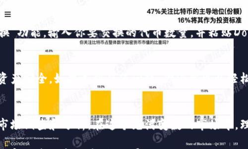 

jiaoti如何通过TP钱包购买DogeZilla？全面指南与实用技巧/jiaoti

TP钱包, DogeZilla, 数字货币, 购买指南/guanjianci

TP钱包简介
在数字货币的世界里，TP钱包（Trust Wallet）因其安全性和便捷性而备受欢迎。作为一个去中心化的钱包，它支持多种加密货币交易，让用户能够随时随地轻松管理自己的资产。其实，你是否已经用过TP钱包了呢？它的操作界面简单明了，适合各种级别的用户，特别是对于刚刚接触数字货币的新手来说，TP钱包绝对是一个不错的选择。

DogeZilla的魅力
DogeZilla作为一款新兴的加密货币，凭借其有趣的概念和活跃的社区吸引了众多投资者的目光。那么，什么使得DogeZilla如此与众不同呢？它以“幽默”和“娱乐”为核心，与 Dogecoin相比更加注重社区的建设和用户的互动，因此得到了越来越多投资者的青睐。你是不是也被这种社区精神所吸引呢？

步骤一：下载并设置TP钱包
在购买DogeZilla之前，你需要先下载TP钱包。打开你的应用商店，搜索“TP Wallet”并下载安装。一旦安装完成，打开TP钱包，你将看到一个注册页面，你可以选择创建新钱包或者导入已有钱包。如果你是新用户，请务必备份好你的恢复助记词，这样才能在需要时恢复钱包资产。

步骤二：购买以太坊或BSC代币
DogeZilla通常是在以太坊（Ethereum）或币安智能链（BSC）上进行交易，因此在购买之前，你需要购买一定数量的以太坊或BSC代币。你可以通过TP钱包直接购买，或者将其他平台上的加密货币转入TP钱包。你是否觉得直接在TP钱包中购买会更方便呢？

步骤三：获取DogeZilla合约地址
在TP钱包中购买DogeZilla之前，你需要获取它的合约地址。你可以通过官方网站或社区渠道确认该合约地址，确保你是在安全的环境中进行交易。警惕那些假冒的合约地址，以免造成损失。你是否对此感到紧张？这也是很多新手在开始交易时最担心的事情。

步骤四：通过TP钱包交换DogeZilla
一旦你已经有了以太坊或BSC代币，并且确认了DogeZilla的合约地址，现在我们就可以通过TP钱包进行交换了。在TP钱包的主界面，选择“DEX交换”功能，输入你要交换的代币数量，并粘贴DogeZilla的合约地址，然后点击“交换”按钮。很快，你就可以看到DogeZilla在你的资产列表中出现了，你是不是也为此感到兴奋呢？

步骤五：安全存储你的DogeZilla
交易完成后，确保你安全存储你的DogeZilla代币。推荐使用TP钱包的多重签名功能，以及定期备份你的恢复助记词。这些方法可以有效保障你的资产安全，如果遇到任何问题，你仍然可以轻松恢复你的钱包。

总结
通过以上的步骤，你现在应该已经掌握了如何通过TP钱包购买DogeZilla的全过程。不过，数字资产的投资充满风险，建议你在投资前进行全面的市场调查和分析。在这个充满变数的市场中，理智投资是每一位投资者应有的素养。你是否准备好加入这个充满机会的加密货币世界呢？

总之，数字货币的购买虽然看似复杂，但只要你遵循一定的步骤并保持警惕，其实是可以变得相对简单的。希望我的分享能对你有所帮助，助你在加密货币的市场中，找到属于自己的一片天地。您对DogeZilla是否也充满期待呢？让我们一起见证这个项目的成长吧！
