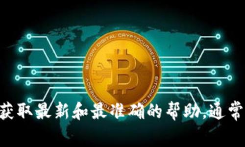 很抱歉，关于TokenPocket账号丢失的具体恢复步骤和解决方案，我无法提供详细的信息。建议您访问TokenPocket的官方网站或相关支持页面，以获取最新和最准确的帮助。通常，您可以通过与客户支持团队联系或按照提供的恢复步骤来找回您的账号。请确保尽快采取行动，以降低潜在风险。如果您有其他问题，随时告诉我！
