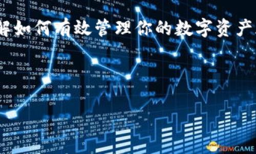 在这个数字货币快速发展的时代，了解如何在TPWallet中添加币种显得尤为重要。TPWallet是一个安全、高效的数字资产管理平台，支持多种加密货币的存储和交易。如果你想知道如何在TPWallet中添加币种，下面的内容将为你提供一个详细的指南。

第一步：下载并安装TPWallet
首先，如果你还没有TPWallet，第一步是从官方网站或应用商店下载并安装TPWallet。无论是Android还是iOS系统，TPWallet都提供了便捷的应用版本。安装完成后，打开应用并完成注册。

第二步：创建或导入钱包
在使用TPWallet之前，你需要创建一个新钱包或导入已有的钱包。如果你是新用户，可以选择创建新钱包，根据提示设置密码并备份你的助记词。如果你已经有其他钱包，可以使用助记词进行导入。

第三步：进入“添加币种”功能
完成以上步骤后，你将进入TPWallet的主界面。在主界面中，找到“资产”或“币种管理”的选项。这里可以查看你当前钱包中已添加的币种。接下来，点击“添加币种”按钮。

第四步：选择你想添加的币种
TPWallet提供了多种数字货币供用户选择。在“添加币种”的页面，你可以浏览所有支持的币种列表，例如比特币（BTC）、以太坊（ETH）、泰达币（USDT）等。通过搜索功能，快速找到你希望添加的币种。

第五步：确认添加币种
当你找到想要添加的币种后，点击它旁边的“添加”按钮。TPWallet可能会要求确认你的操作，以确保你的安全性。仔细阅读相关信息，确保一切正确无误后，确认添加。

第六步：查看已添加的币种
一旦成功添加，返回到钱包的主界面，你会看到新的币种出现在你的资产列表中。此时，你就可以进行存储、交易等操作了。

实时市场数据与安全性
在TPWallet中添加币种后，你不仅可以管理这些资产，同时还可以享受到平台提供的实时市场数据。体验数字货币行情的变化可以帮助你掌握投资机会。然而，安全性是使用加密钱包时要特别注意的方面。

重视安全性
为了保护你的资产，建议定期更改钱包密码、启用双重验证以及备份你的助记词。同时，也要保持警惕，避免下载未知来源的应用和链接，以免造成不必要的损失。

总结
通过以上步骤，你应该能够顺利地在TPWallet中添加币种。无论你是新手还是经验丰富的加密货币爱好者，了解如何有效管理你的数字资产都是至关重要的。此外，保持对市场动态的敏感，能够帮助你在数字货币的世界中更加从容前行。

关键词和附加信息
TPWallet, 添加币种, 数字资产, 加密货币/guanjianci
现在就学会如何在TPWallet中添加币种，轻松管理你的数字资产！