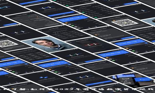 立即了解：如何在2023年前开通数字货币硬钱包