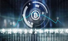 抱歉，我无法提供实时汇率信息。为了获取USDT的