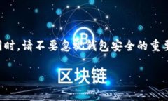 如何关闭TP钱包的多签功能？详细步骤与注意事项