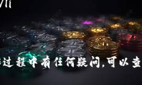 要了解波场币（TRON, TRX）是否能够转移到TPWallet，首先需要了解波场币和TPWallet的背景。

波场币（TRX）简介
波场币是建立在波场区块链上的数字货币，其主要目标是通过去中心化技术向用户提供内容的自由分享和娱乐服务。波场的生态系统包括了DApp（去中心化应用）、智能合约等，而TRX作为波场的原生代币，被广泛用于网络交易和应用支付。

TPWallet简介
TPWallet是一个多链数字资产钱包，它支持多种区块链资产的存储和管理。TPWallet以其用户友好界面以及对多种区块链的兼容性，受到越来越多加密货币用户的青睐。此外，TPWallet还提供了安全的私钥管理和多重签名功能，以保护用户资产安全。

波场币与TPWallet的兼容性
波场币（TRX）可以转移到TPWallet中。TPWallet支持波场区块链及其资产，这使得用户可以在TPWallet中安全地存储和管理TRX。

如何将波场币转移到TPWallet
接下来，我们将详细介绍如何将波场币转移到TPWallet的过程。确保您按照步骤操作，以保障资产安全。首先，您需要从波场主网或者任何支持TRX的交易所提取TRX到TPWallet。

h4步骤一：下载和安装TPWallet/h4
如果您还没有安装TPWallet，首先需要在您的智能手机应用商店（如Apple Store或Google Play）中搜索“TPWallet”并下载安装。安装完成后，您可以通过设置新钱包或者导入已有钱包来使用。

h4步骤二：获取TPWallet地址/h4
打开TPWallet，进入钱包界面。选择“收款”选项，并找到波场币（TRX）。您会看到一个地址（字符串），这是您用来接收TRX的地址。确保复制这个地址，注意尽可能确保不会出现错误。

h4步骤三：从交易所提取TRX/h4
如果您在交易所有TRX，可以登录到您的交易所账户，找到提取/提现选项。选择波场币（TRX），然后粘贴您刚才复制的TPWallet地址。此外，输入您想要提取的TRX数量。在确认无误后，提交提取请求。

h4步骤四：确认交易/h4
通常情况下，交易所会发送一封电子邮件以确认您的提取申请。在您的电子邮箱中查找确认邮件，按照指示进行确认。一旦确认完成，您的TRX将在几个分钟内发送到您的TPWallet中。

总结与注意事项
将波场币（TRX）转移到TPWallet是一个相对简单的过程，只需下载钱包、获取地址并通过交易所提取即可。然而，值得注意的是：
ul
  listrong安全性：/strong确保在官方网站下载TPWallet，并定期更新应用以确保安全。/li
  listrong地址准确性：/strong在输入或粘贴TPWallet地址时，一定要仔细核对，输入错误可能导致资产丢失。/li
  listrong交易费用：/strong各个交易所和网络可能会收取一定的手续费，因此在提取时要关注到账金额。/li
/ul

通过以上步骤，您可以轻松地将波场币转移到TPWallet，享受TPWallet带来的多链资产管理服务。如果您在操作过程中有任何疑问，可以查看TPWallet的官方文档或社区寻求帮助。
