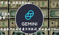 要了解波场币（TRON, TRX）是否能够转移到TPWalle