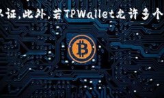 目前，TPWallet账户是否可以同时登录多个设备或浏