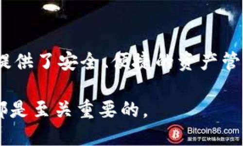 以下是关于TPWallet和USDT的详细介绍。

什么是TPWallet？

TPWallet是一个多功能的加密资产钱包，专注于支持多种区块链的资产存储与管理。它提供了用户友好的界面，旨在为用户提供便捷的加密货币管理体验。无论是初学者还是经验丰富的交易者，TPWallet都试图通过简化的操作流程来尽可能地降低加密资产管理的门槛。

TPWallet的主要特点

TPWallet除了提供安全的资产存储功能之外，还具备多个令人瞩目的特点：

1. **多链支持**：TPWallet不仅支持主流的加密货币，如比特币、以太坊等，还支持许多小众币种。这允许用户在一个平台上管理多种资产，避免了在不同平台之间切换的烦恼。

2. **便捷的交易**：用户可以在TPWallet内部进行加密货币的交易，不需要转向第三方平台。这一特点大大提高了交易的效率，并保护了用户的隐私。

3. **安全性**：TPWallet采用了多重安全措施来保护用户资产，包括私钥本地存储和加密，因此即使在网络受到攻击的情况下，用户的资产仍然安全可靠。

4. **旳自定义功能**：用户可以根据自己的需求，设置不同的管理方式和交易习惯，比如设置提币的限额和交易的优先级。

5. **社区支持**：TPWallet的背后有一个活跃的开发和支持团队，他们不断更新和钱包的功能，以保证用户的体验。

TPWallet的使用场景

TPWallet的多功能性使得它适用于多种场景：

- **个人资产管理**：用户可以将自己所有的数字货币集中管理，随时查看资产总值，以及对各类投资进行调整。

- **频繁交易者**：对于希望迅速交易的人，TPWallet的内部交易功能显得尤为重要，能够快速完成交易并降低手续费。

- **新手学习**：对于刚进入加密货币领域的新用户，TPWallet简单易用的界面和社区支持为其提供了良好的学习环境。

如何使用TPWallet？

要开始使用TPWallet，用户可以下载相应的应用程序（如移动端或桌面版），按照以下步骤进行操作：

1. **注册或创建新钱包**：用户需要下载TPWallet应用并创建一个新钱包。在注册过程中，系统会提供一个私钥，务必妥善保管。

2. **资产导入和转账**：用户可以通过扫描二维码或直接输入钱包地址来导入其他资产。

3. **开始交易**：用户可以选择在TPWallet内进行加密货币的购买、出售或交换。

4. **安全设置**：建议用户开启双因素认证，以增加安全性。

什么是USDT？

USDT（Tether）是一种稳定币（Stablecoin），它的价值与法定货币（通常是美元）挂钩，1 USDT 等于 1 USD。USDT 是目前市场上最常用的稳定币之一，广泛应用于数字货币交易所和各种加密货币平台。

USDT的主要特点

USDT的设计是为了克服加密货币市场的高波动性，它具备以下特点：

1. **价值稳定性**：由于USDT的价值与美元挂钩，它为投资者提供了一个更为稳定的交易单位，帮助他们规避加密货币的价格波动。

2. **广泛的接受度**：USDT被众多交易所和平台普遍接受，用户可以方便地将其用于交易、支付及其他金融服务。

3. **便利性**：通过使用USDT，用户能更容易地进出传统货币与加密货币之间。特别是在市场波动较大时，USDT为用户提供了一个简单的解决方案，以保护其资产。

USDT的使用场景

USDT的灵活性使得它在多个场合下都极具价值：

- **市场交易**：许多交易者使用USDT作为安全港，将其他资产转换为USDT以规避价格风险。

- **支付与转账**：USDT的低交易成本使其成为跨境支付和转账的一种流行选择。

- **线上购买**：部分在线商家接受USDT作为支付方式，用户可利用其进行购物。

如何获得和使用USDT？

用户可以通过多种方式获得USDT，包括：

1. **购买**：通过交易所直接用法币（如美元、人民币等）购买USDT。

2. **交易**：在加密货币交易所中用其他加密货币（如比特币、以太坊等）交换获得USDT。

3. **赚取利息**：部分平台提供USDT的存款和利息产品，用户可以质押其USDT以获得利息。

4. **转账**：用户之间可以通过钱包地址直接转账USDT，确保资金安全和便利。

USDT的风险与限制

虽然USDT提供了很多便利，但仍然存在一些潜在的风险和限制：

1. **中心化风险**：USDT是由Tether公司发行的，理论上存在被单方面操控的风险。用户需要仔细考虑这一点。

2. **监管风险**：随着全球对加密货币监管的逐渐加强，USDT及其他稳定币可能面临相关法律上的挑战。

3. **依赖美元**：USDT的价值与美元挂钩，因此在美元贬值的情况下，USDT的价值也会受到影响。 

总结

TPWallet和USDT都是当前加密货币生态系统中不可忽视的重要组成部分。TPWallet作为一个多链支持的加密资产钱包，提供了安全、便捷的资产管理方案；USDT作为一种稳定币，为投资者提供了一个稳定的交易手段，帮助他们规避市场风险。

在广阔的加密货币世界中，理解这些工具如何运作，以及它们所带来的优势和挑战，对于任何希望进入这一领域的人来说都是至关重要的。