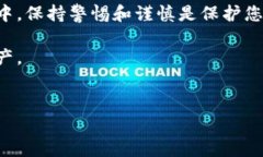 在使用TP Wallet（或其他数字钱包）的过程中，用