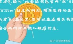比特派钱包（Bitpie Wallet）是一个多币种数字资产