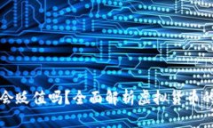 虚拟币存进钱包会贬值吗？全面解析虚拟货币的