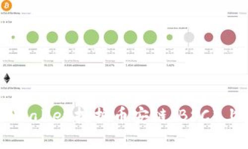 如何使用TPWallet挖掘币安链（BSC）上的加密货币