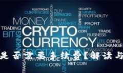 硬件钱包转账是否需要手续费？解读与常见问题